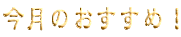 �����̂������߂b�c