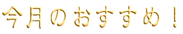�����̂������߂b�c�ɂ���